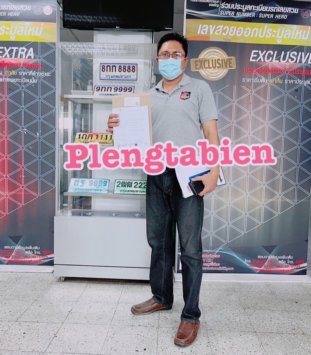 รีวิวทะเบียน