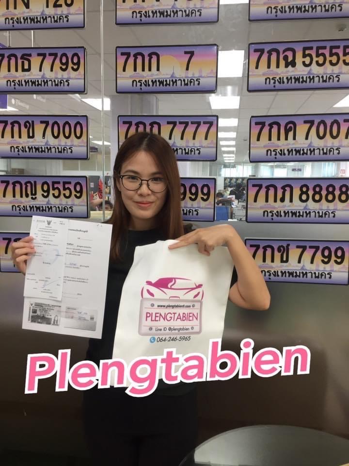 รีวิวทะเบียน