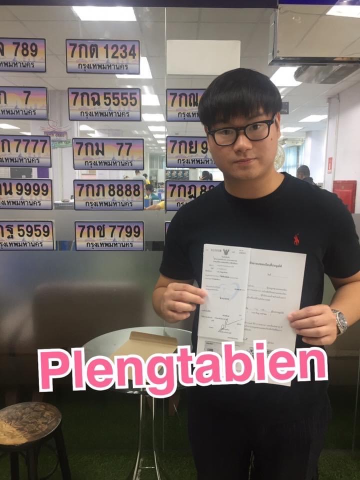 รีวิวทะเบียน