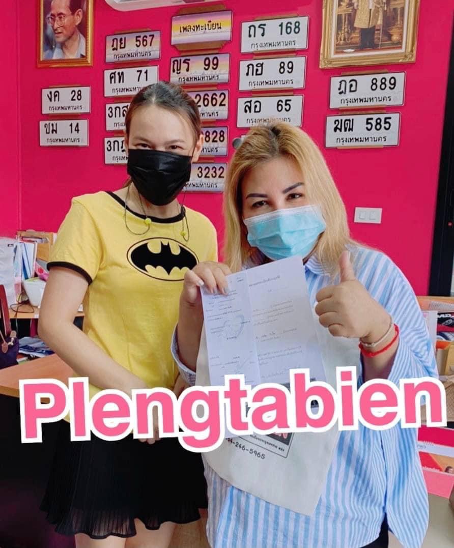 รีวิวทะเบียน