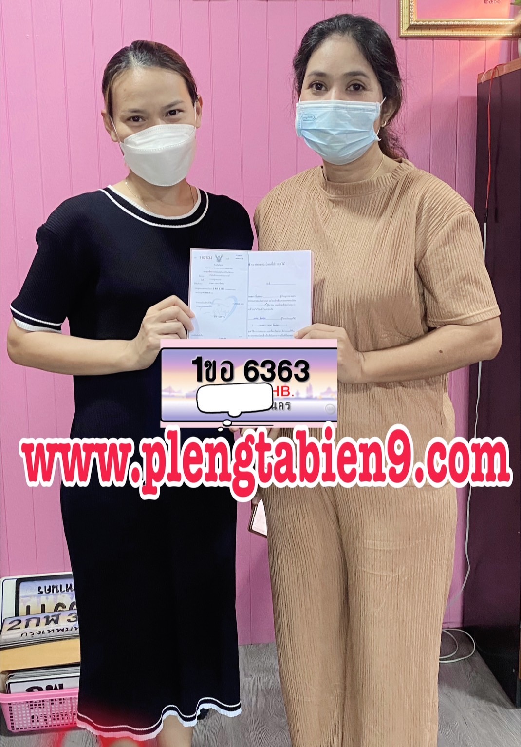 รีวิวทะเบียน